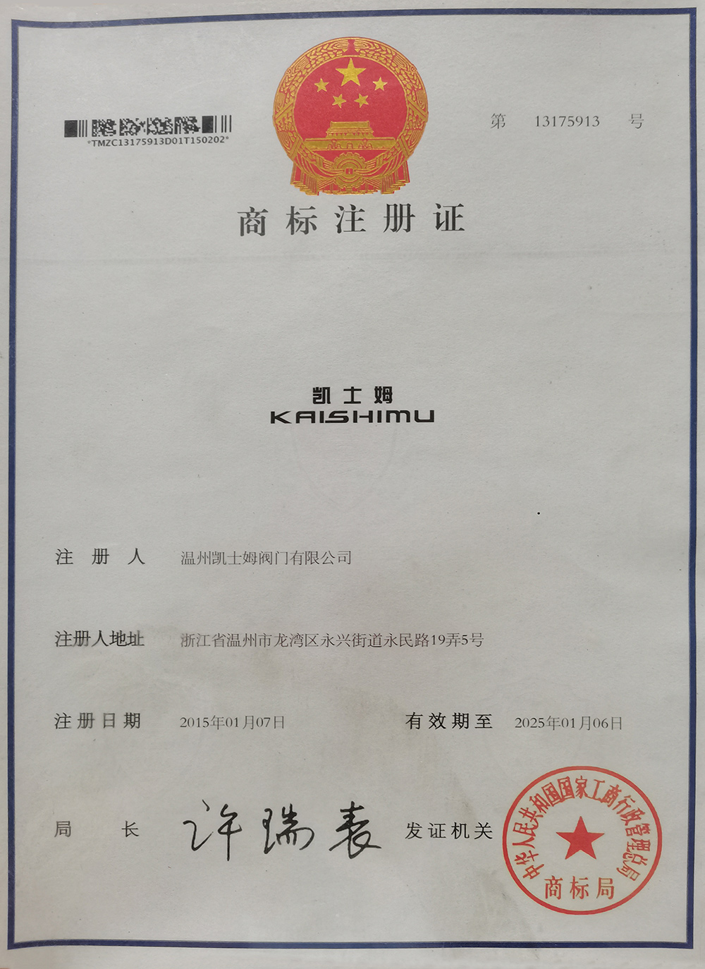 商標證書